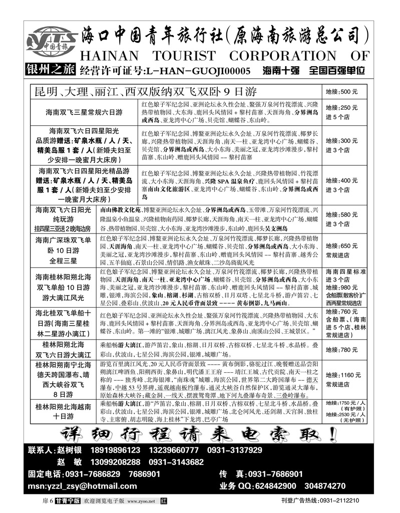 银州之旅