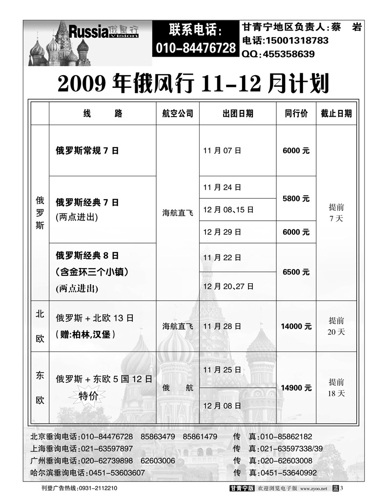 俄风行1