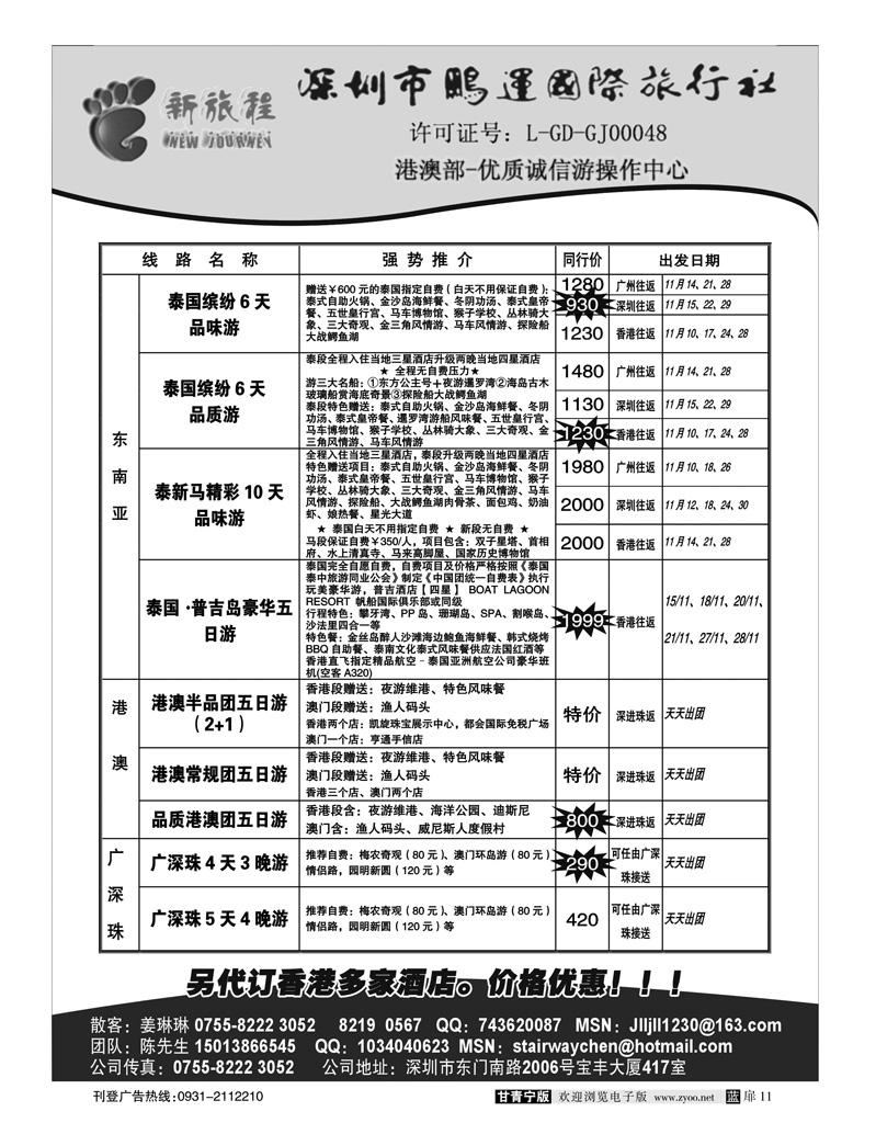 新旅程-东南亚港澳特价