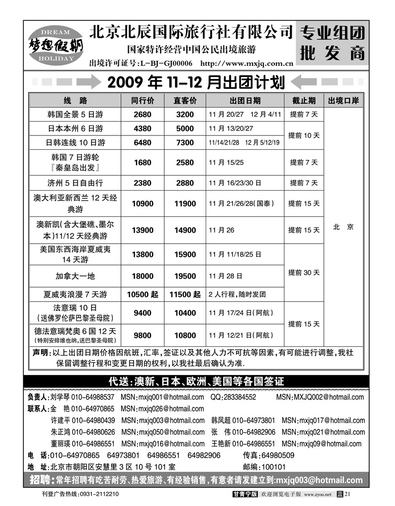梦想假期