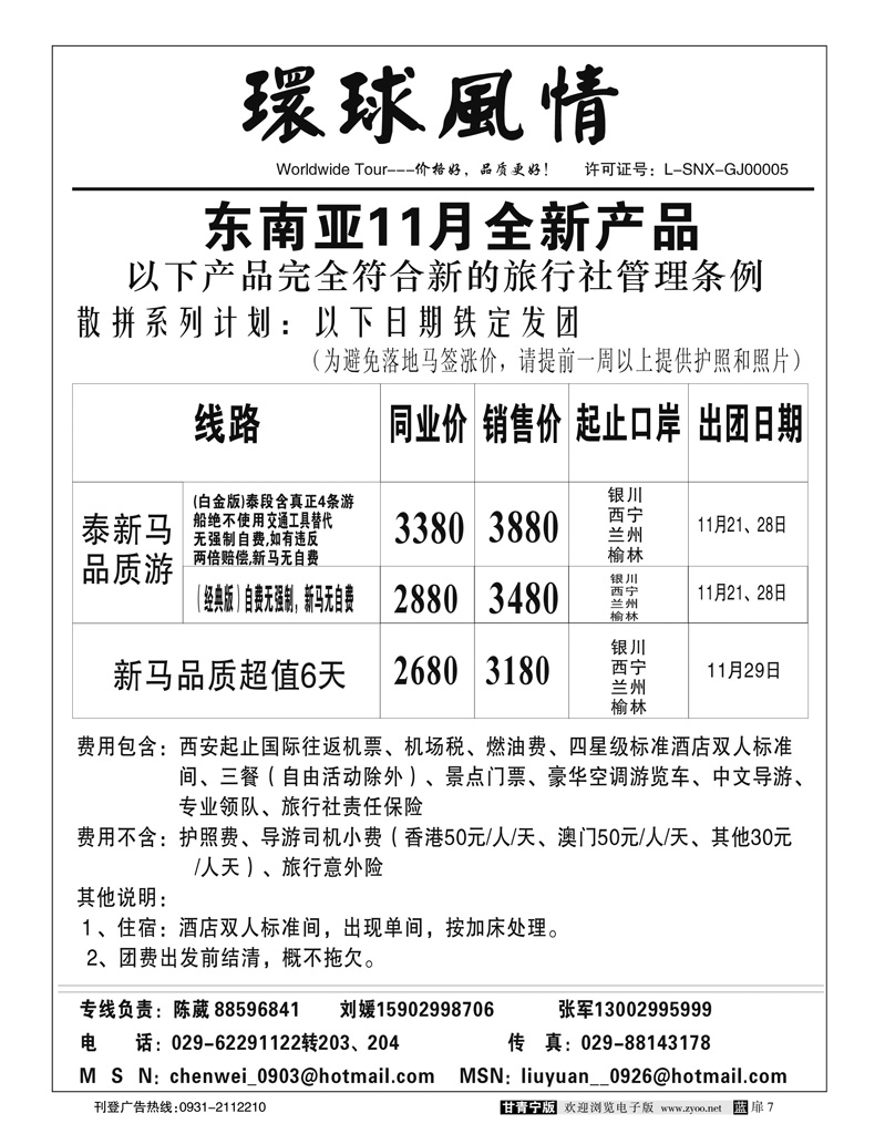 西安康辉—11月东南亚最新计划