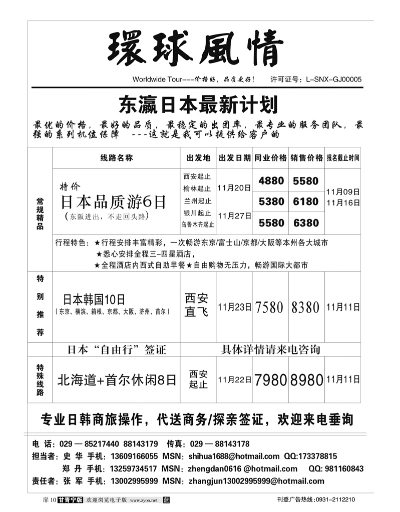 西安康辉—11月日韩计划1