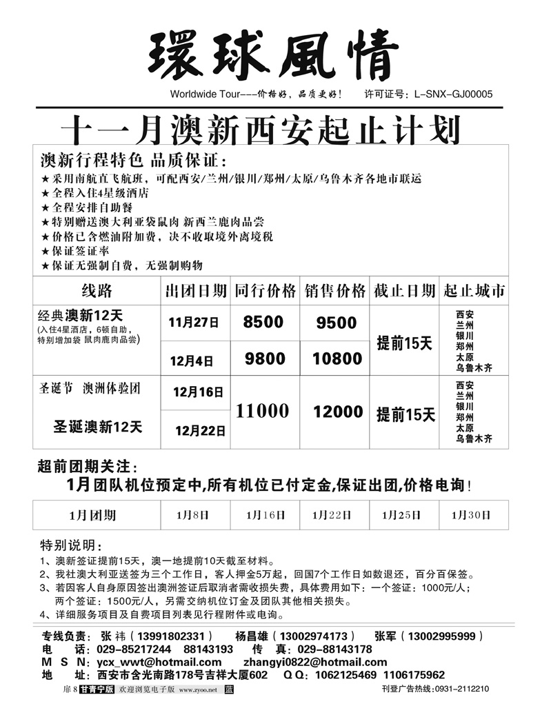 西安康辉—11月澳洲计划