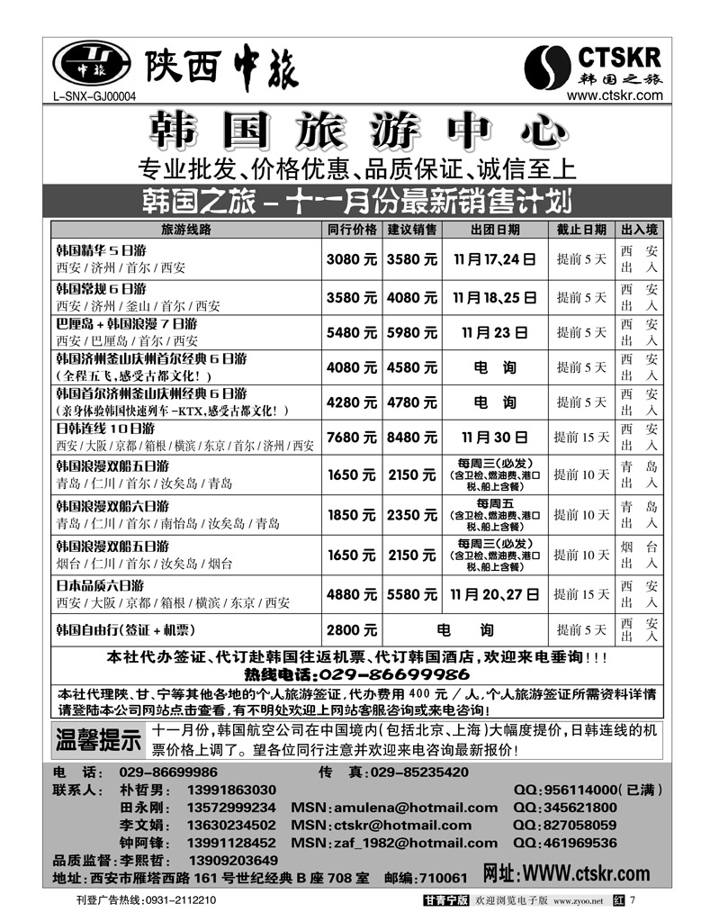 陕西中旅