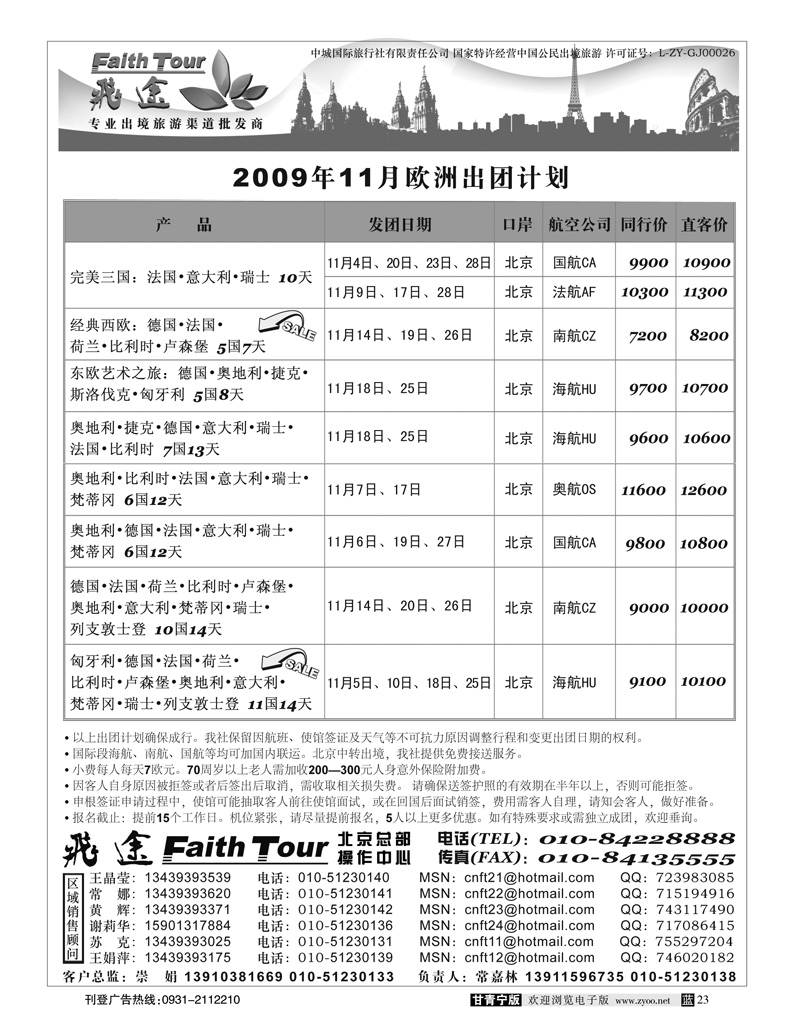 飞途专业欧洲美洲批发商2