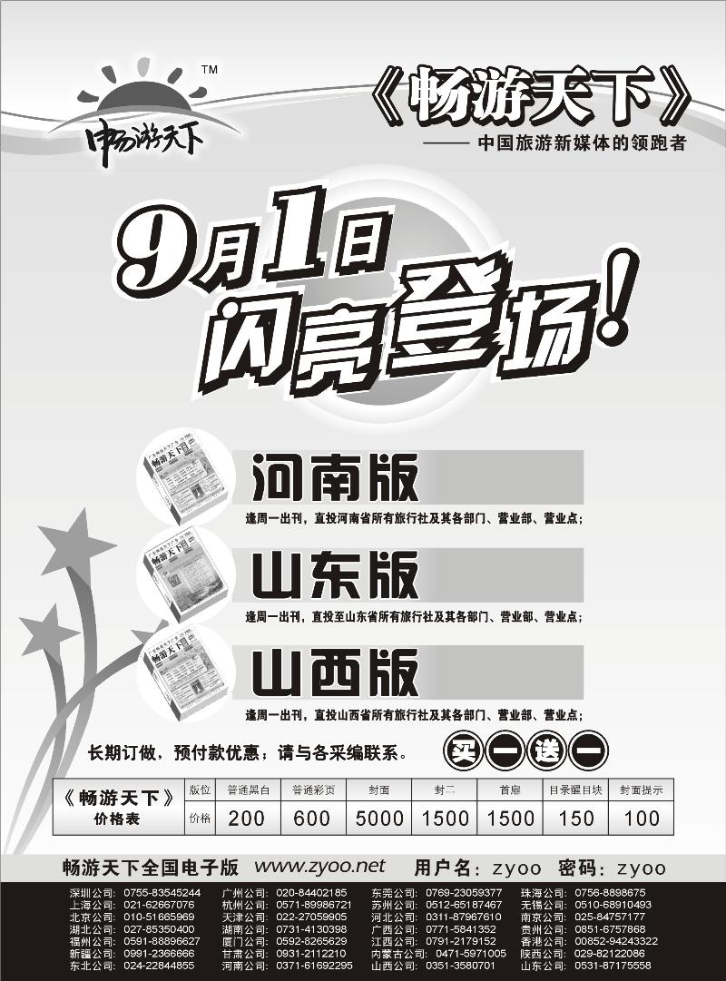 畅游天下三大版本全新推出