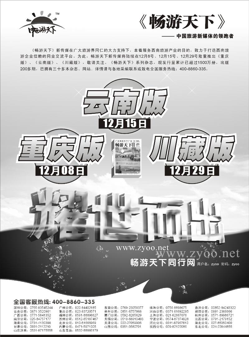 畅游天下西南三大版本推出