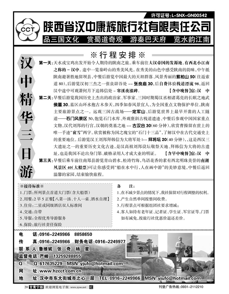 陕西省汉中康辉旅行社