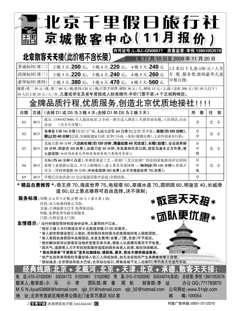 北京千里假日