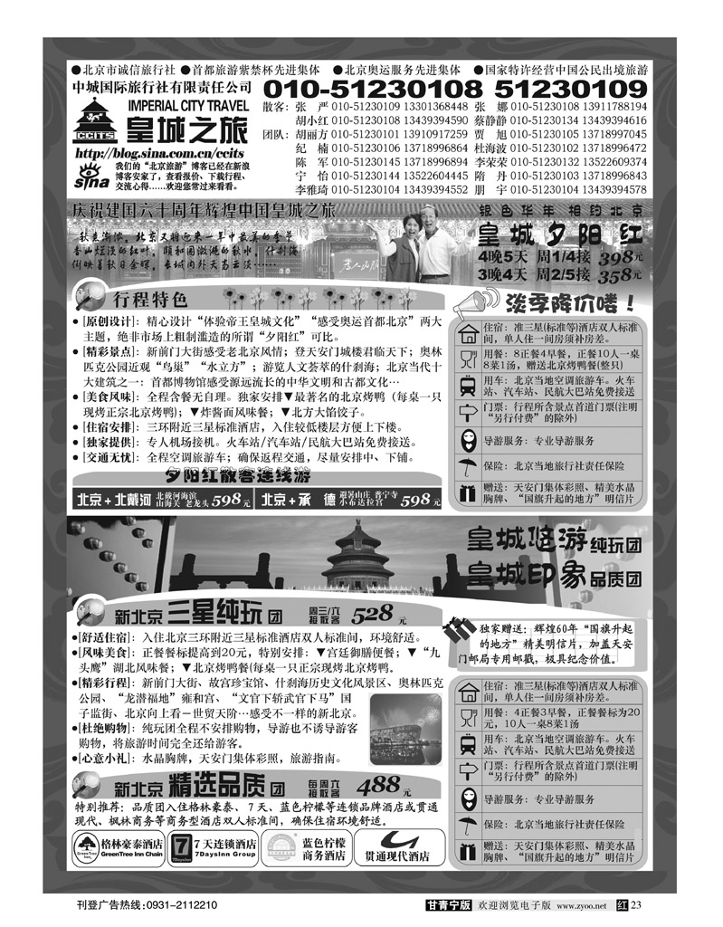 皇城之旅2