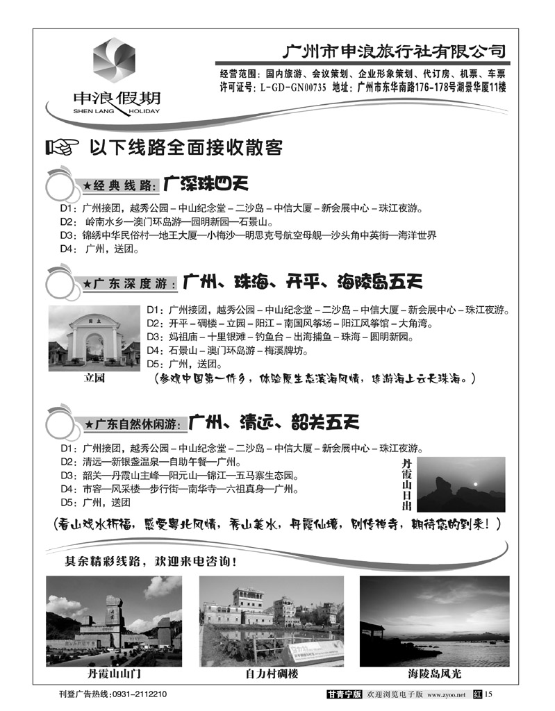 广州申浪旅行社2