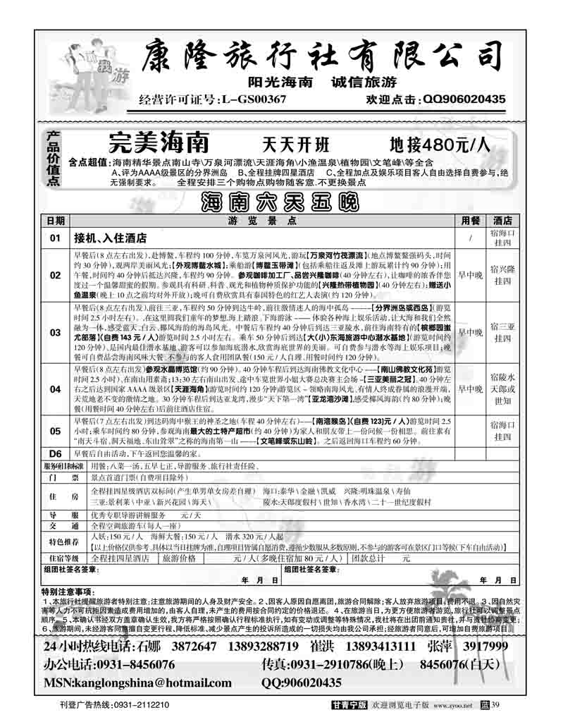 康隆旅游2