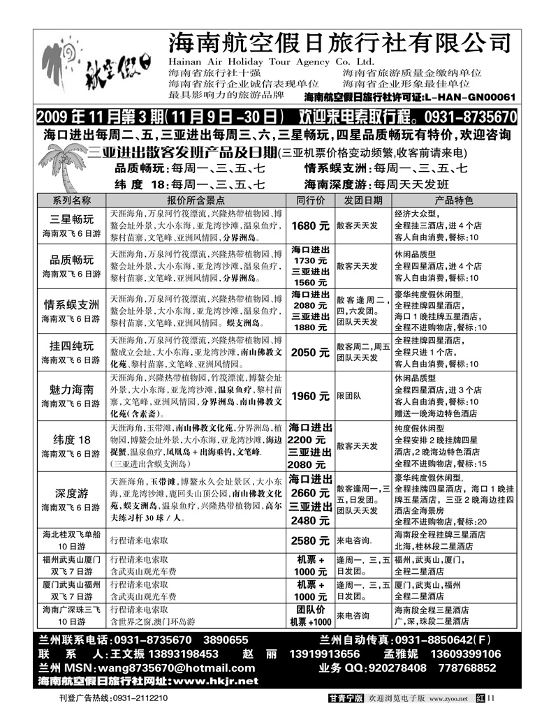 海南航空假日