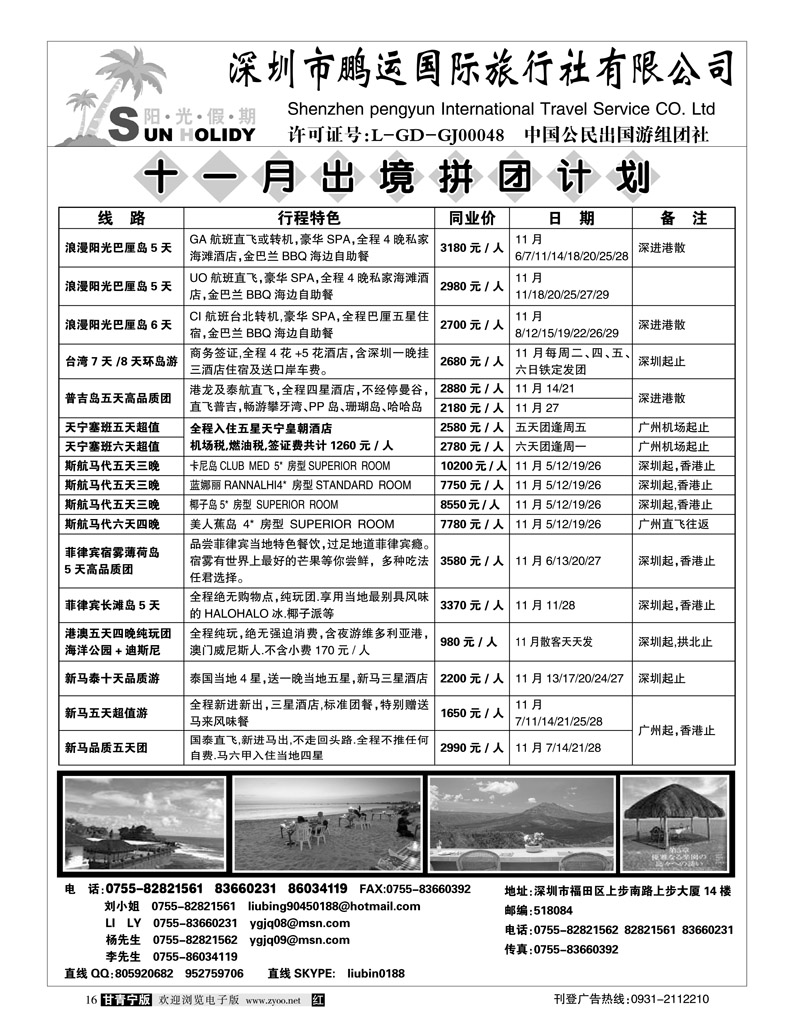 深圳鹏运