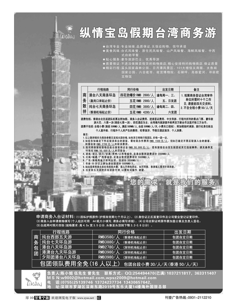 纵情宝岛假期