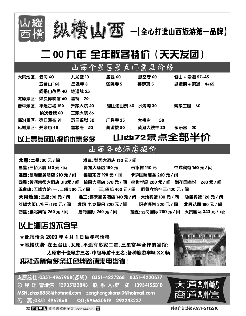 纵横山西1