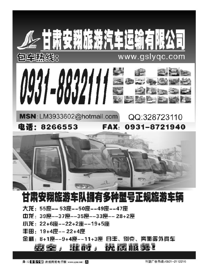 安翔车队