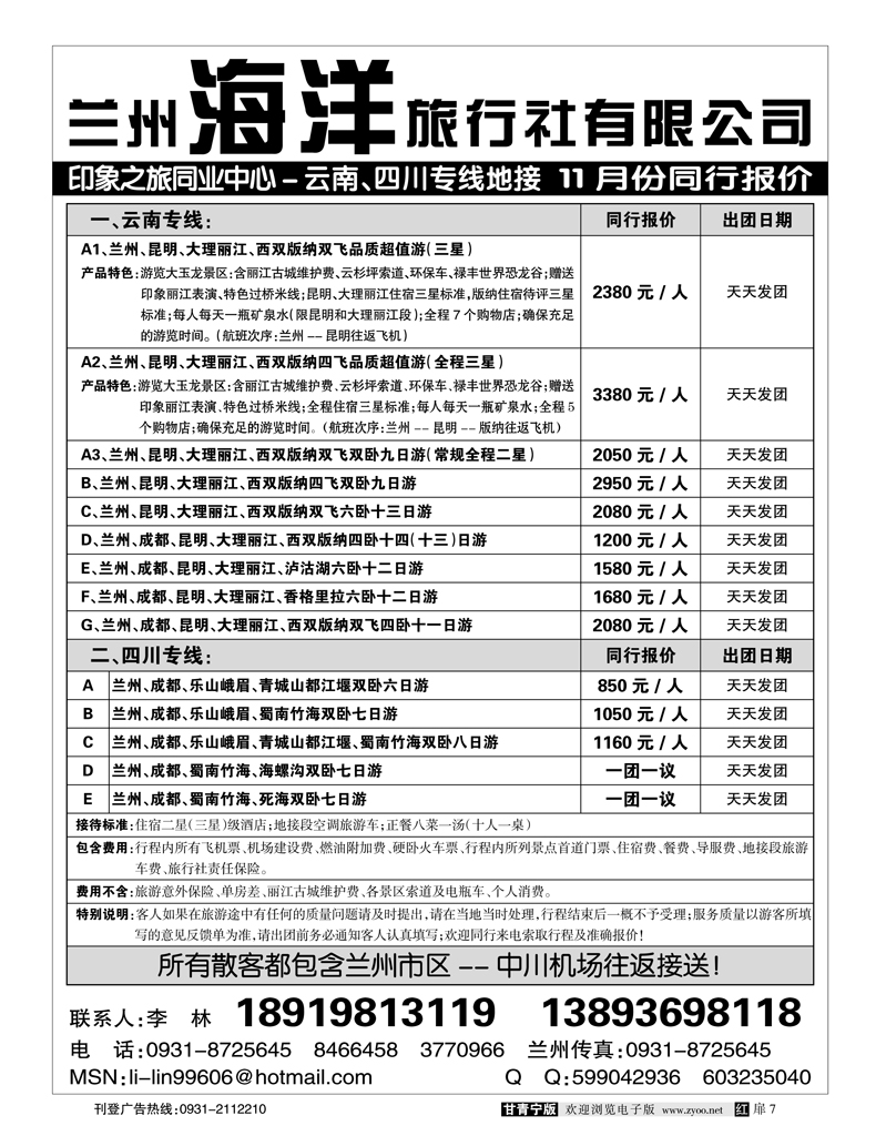 兰州海洋旅行社