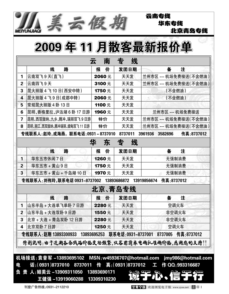 美云假期