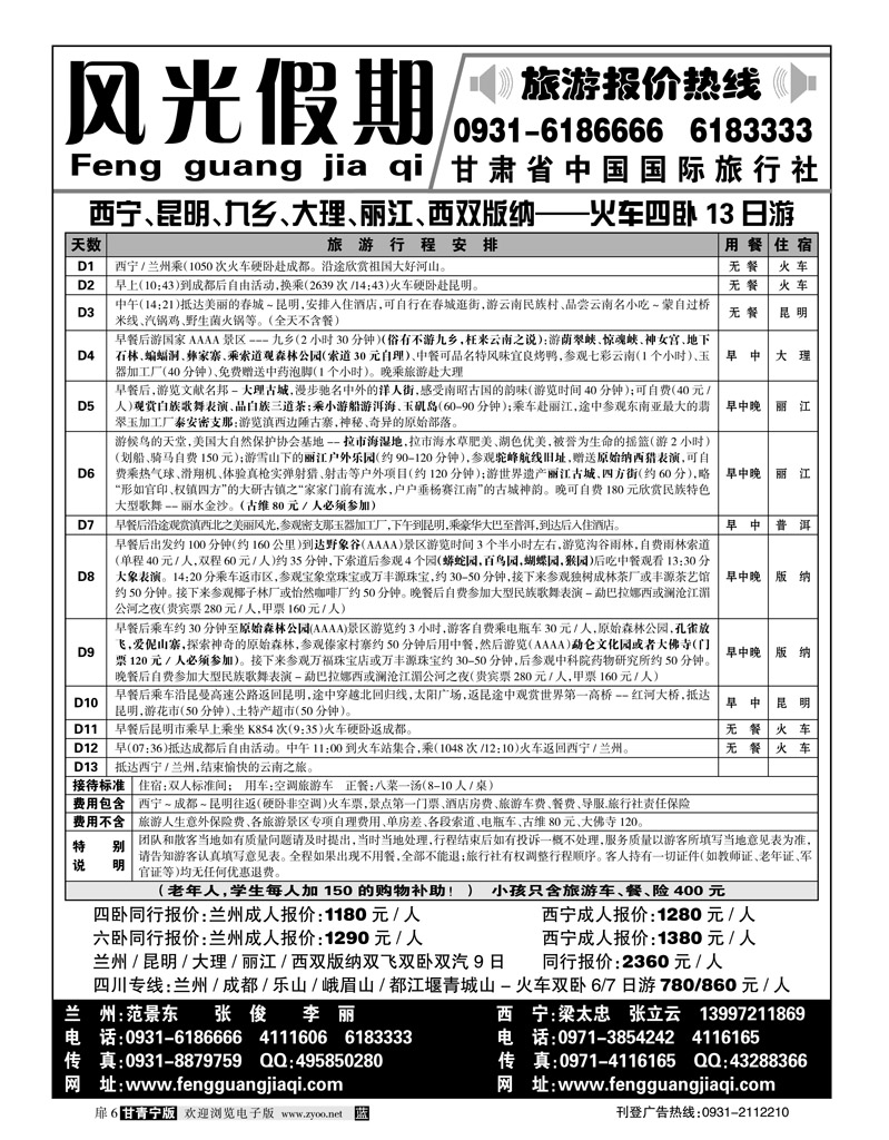 风光假期