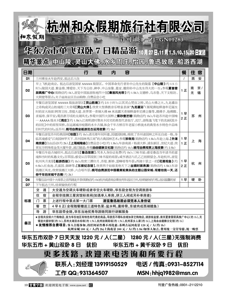 华航假期