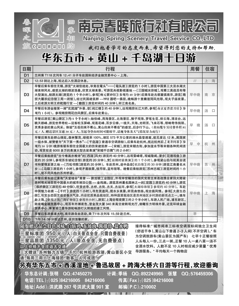 南京春晖旅行社