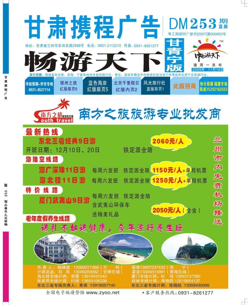 南方之旅封面