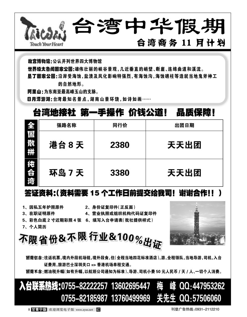 台湾中华假期