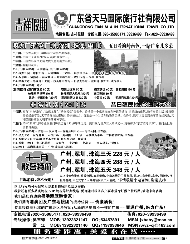 广东天马旅行社