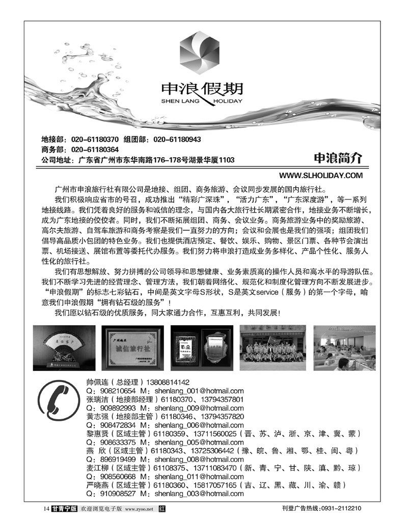 广州申浪旅行社1