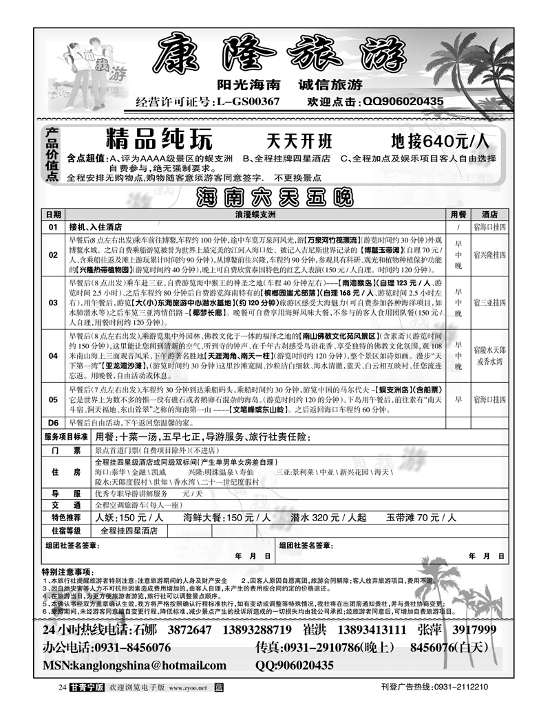 康隆旅游1