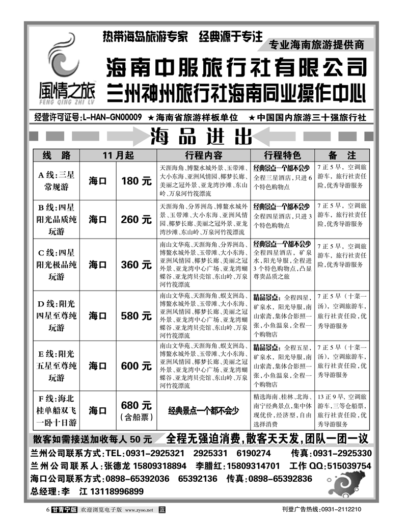 海南中服1