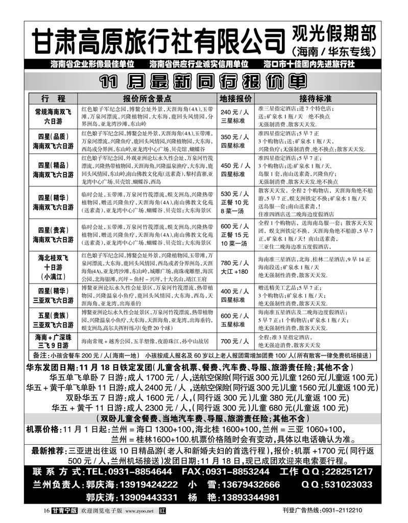 海南携程假期