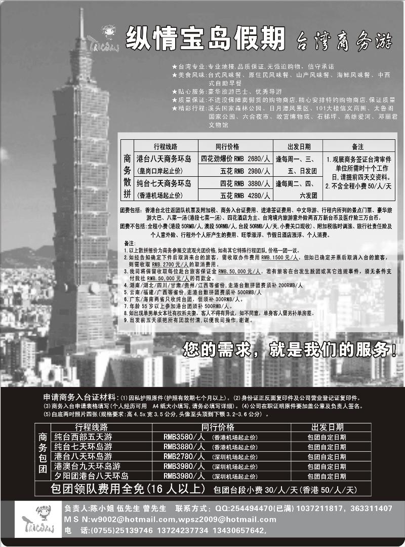 纵情宝岛假期