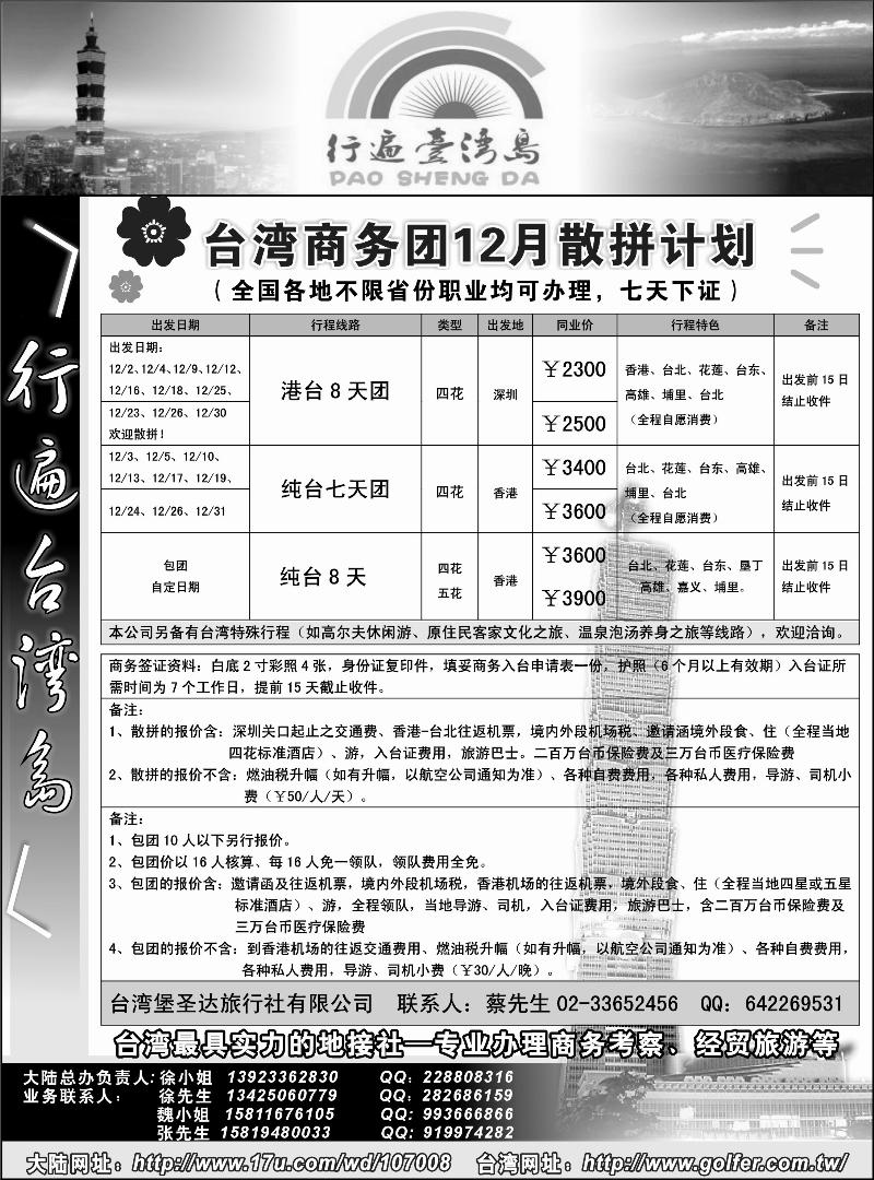 行遍台湾岛