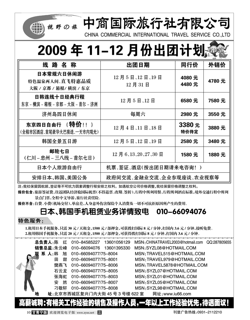 中商国旅