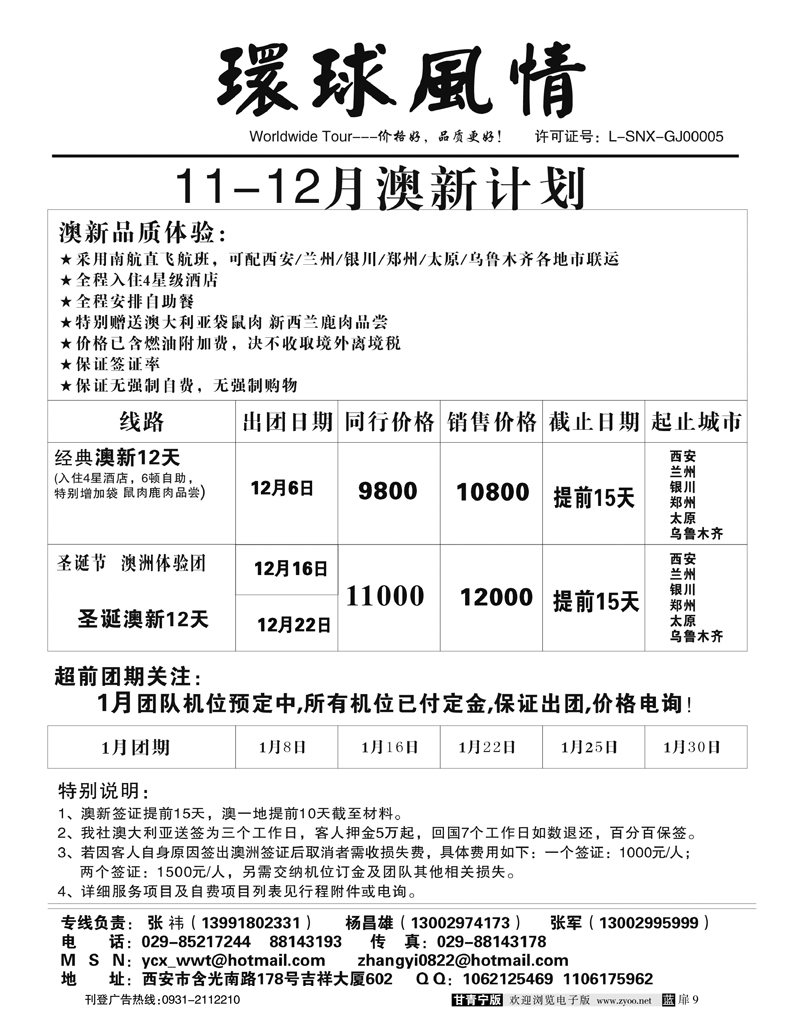 西安康辉—11-12月澳洲计划