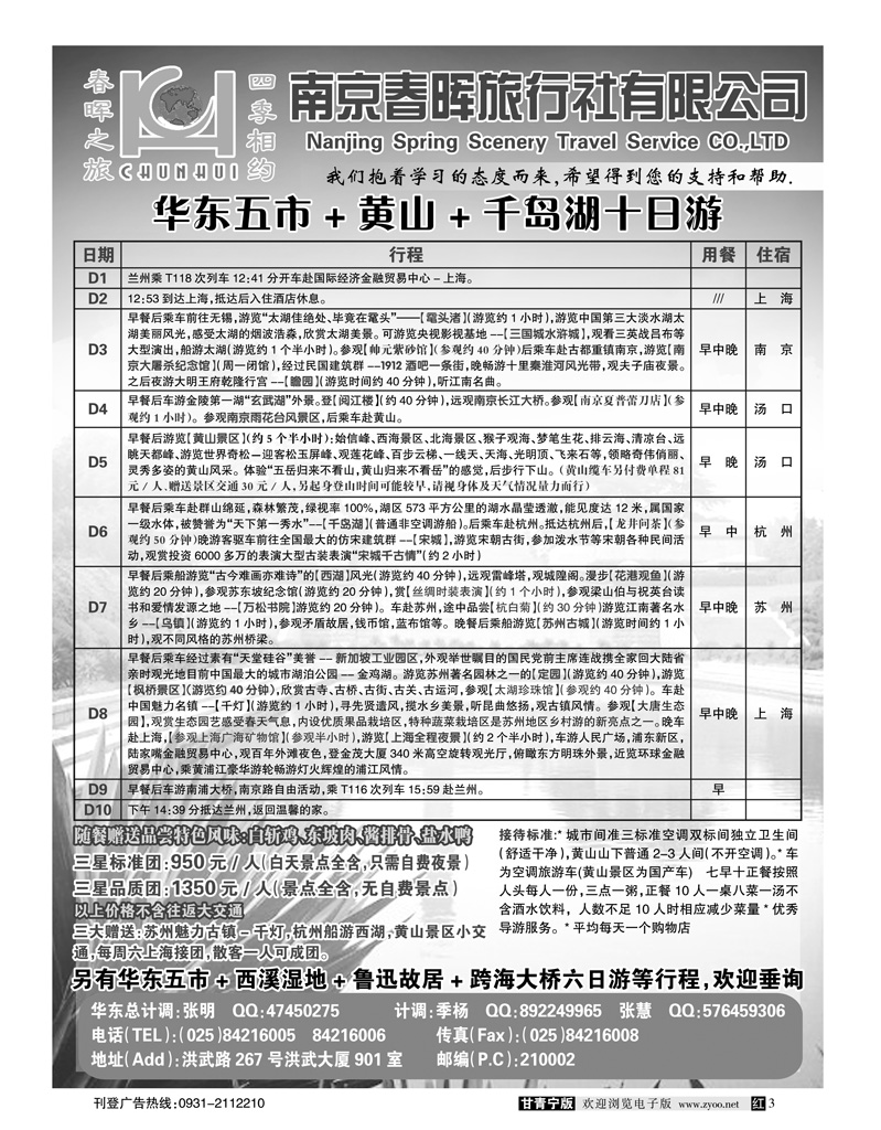 南京春晖旅行社