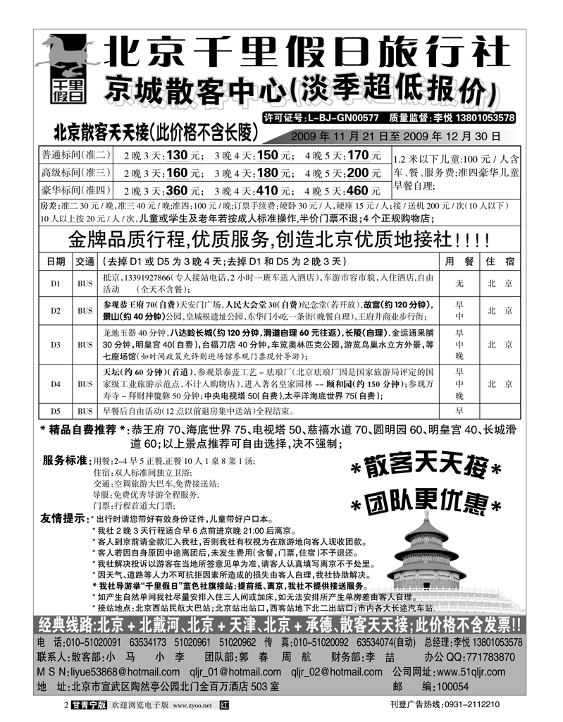 北京千里假日