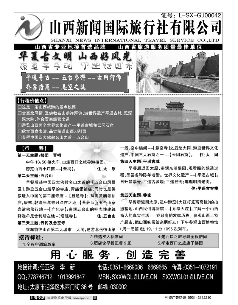山西新闻国旅