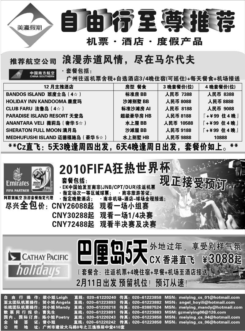 美瀛假期——自由行至尊推荐