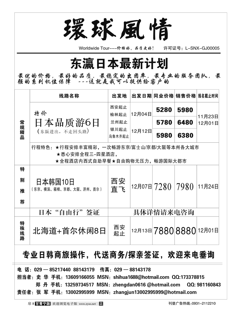 西安康辉—11月日韩计划1
