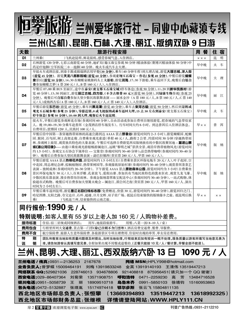 兰州爱华旅行社