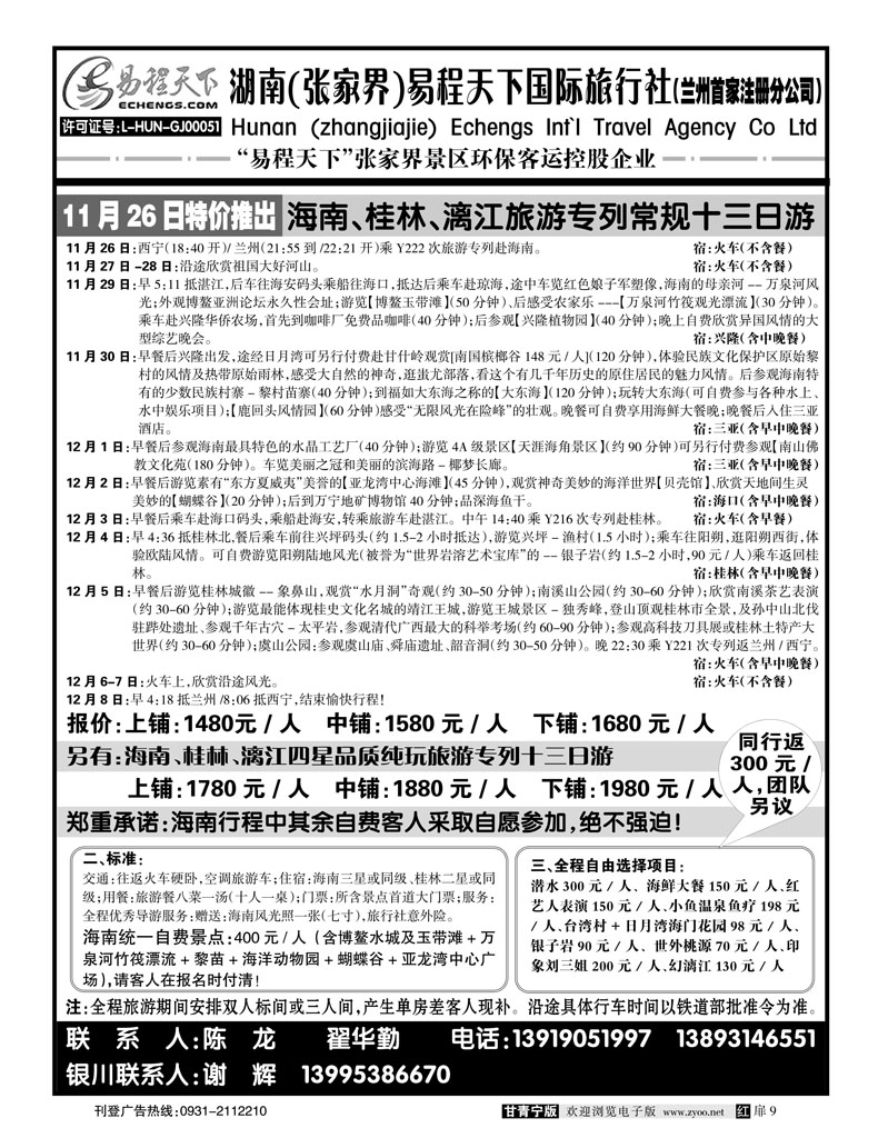 湖南张家界2