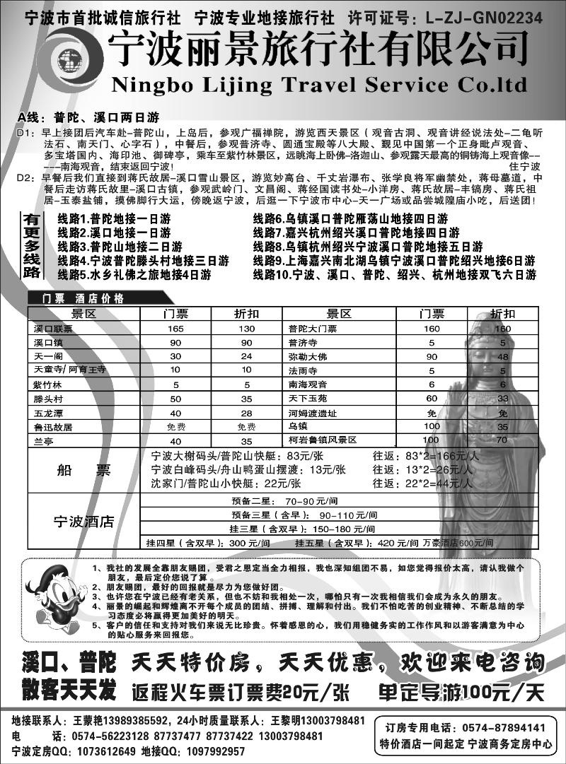 宁波丽景旅行社