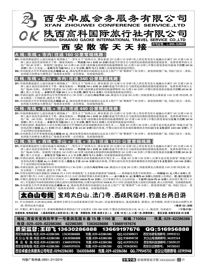 陕西高科