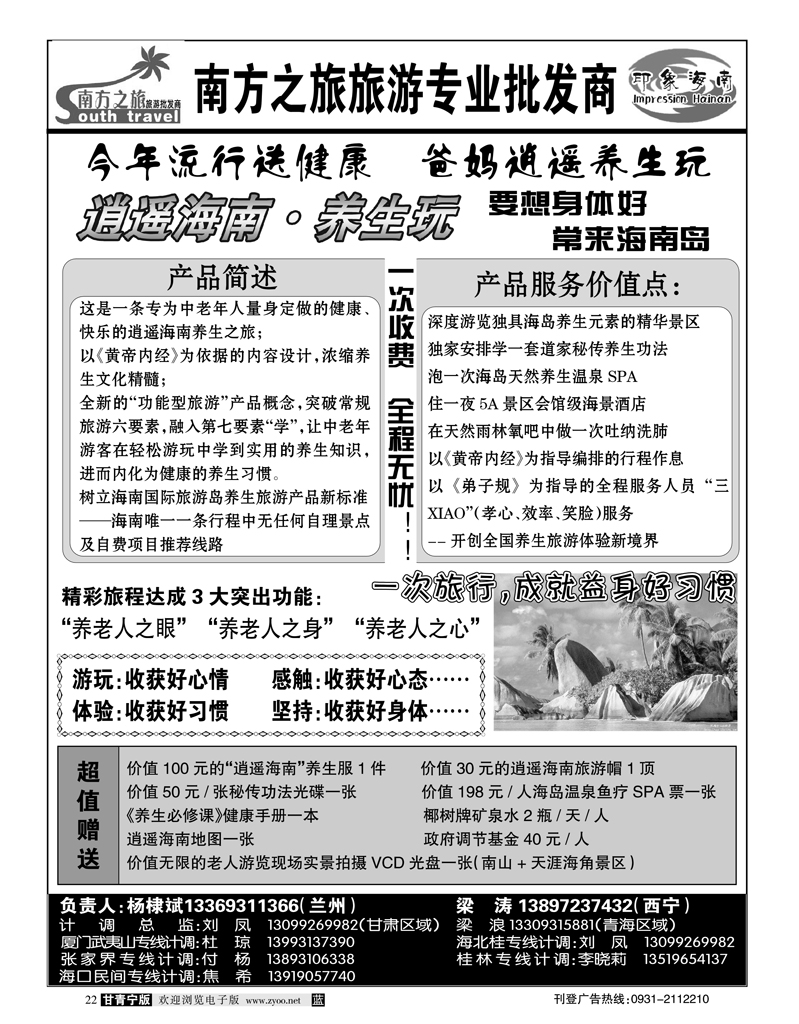 南方之旅1