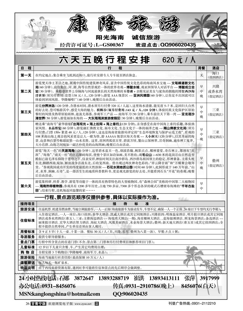 康隆旅游3