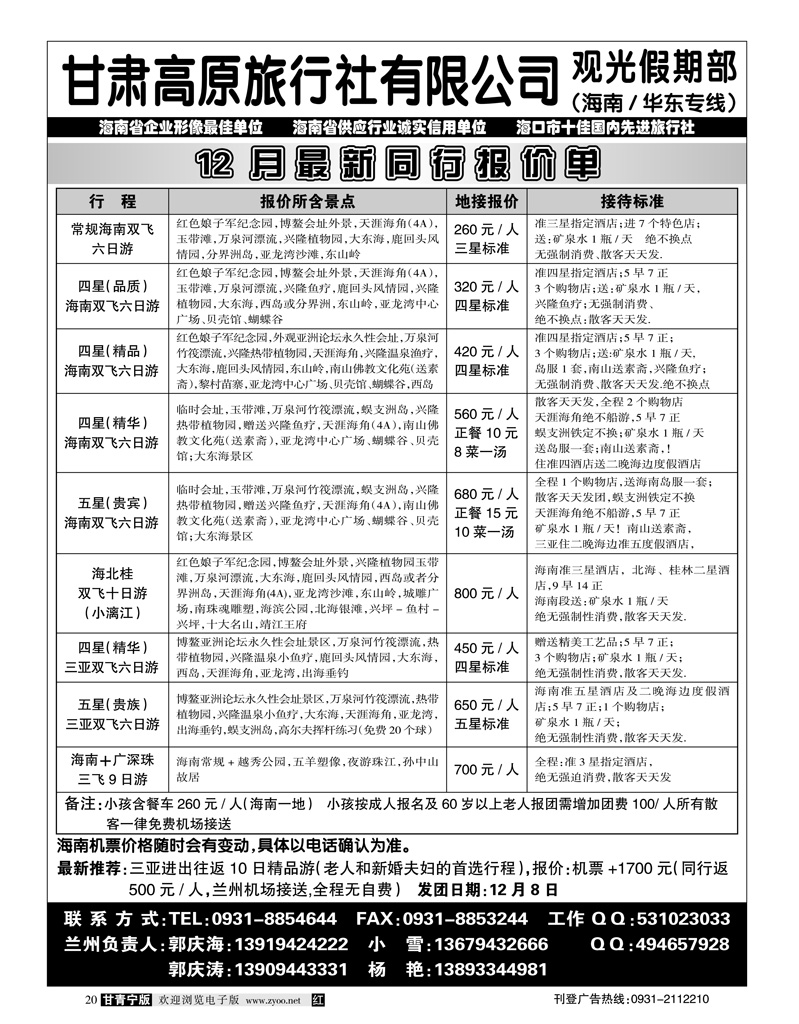 海南携程假期