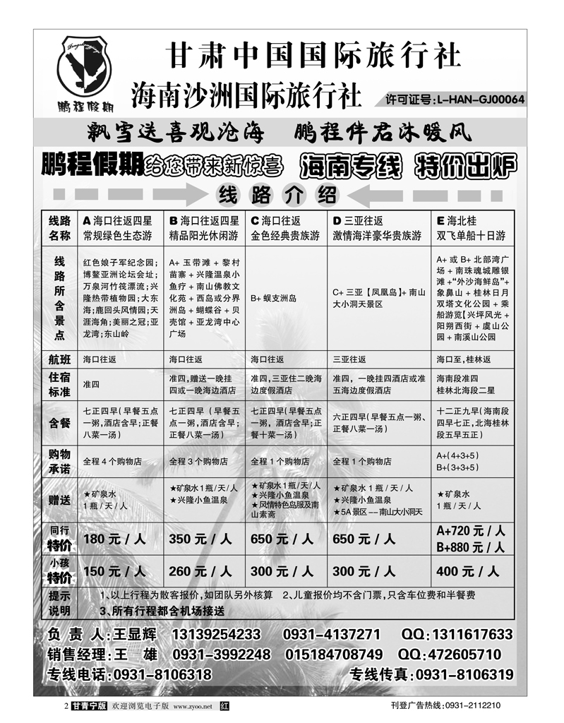 海南沙洲旅行社